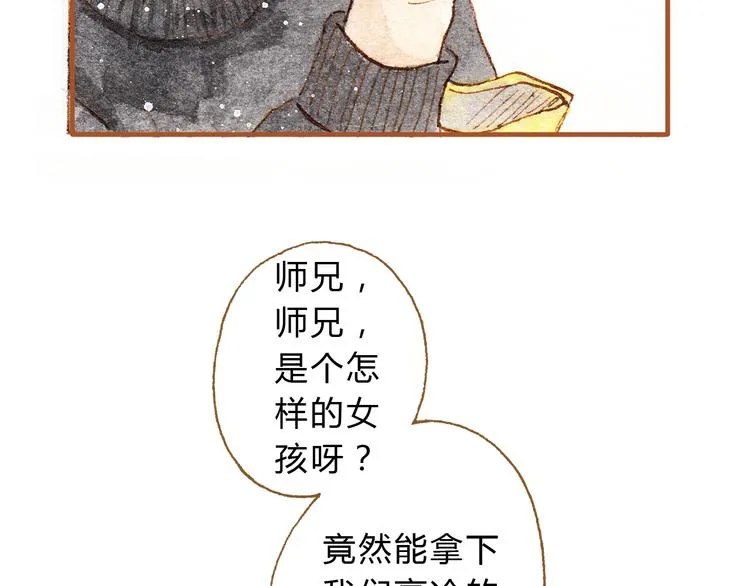 第15话 我闻到了八卦的味道 第40页