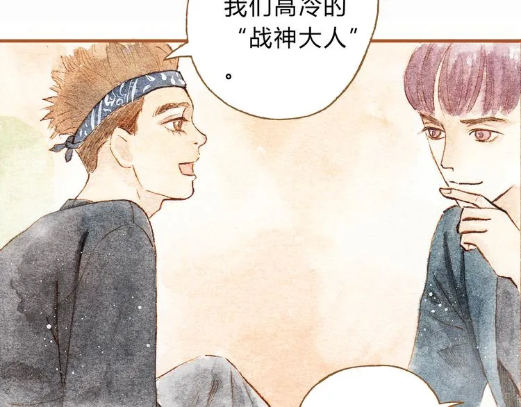 第15话 我闻到了八卦的味道 第41页