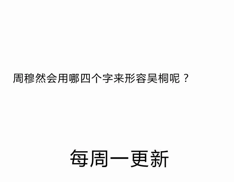 第15话 我闻到了八卦的味道 第43页