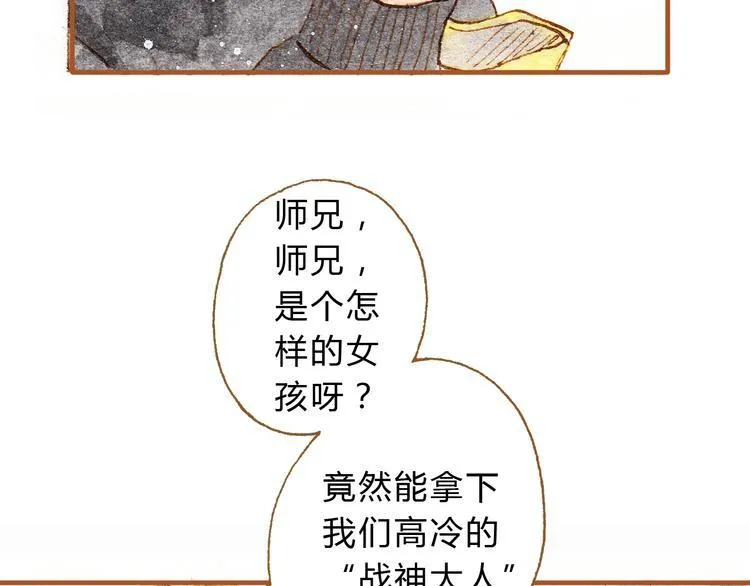 第16话 你和她做了？ 第4页