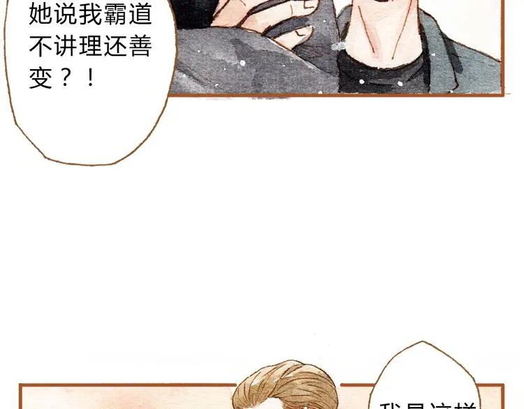 第16话 你和她做了？ 第28页