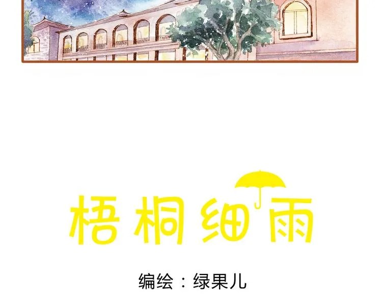 第17话 他喜欢你！ 第8页