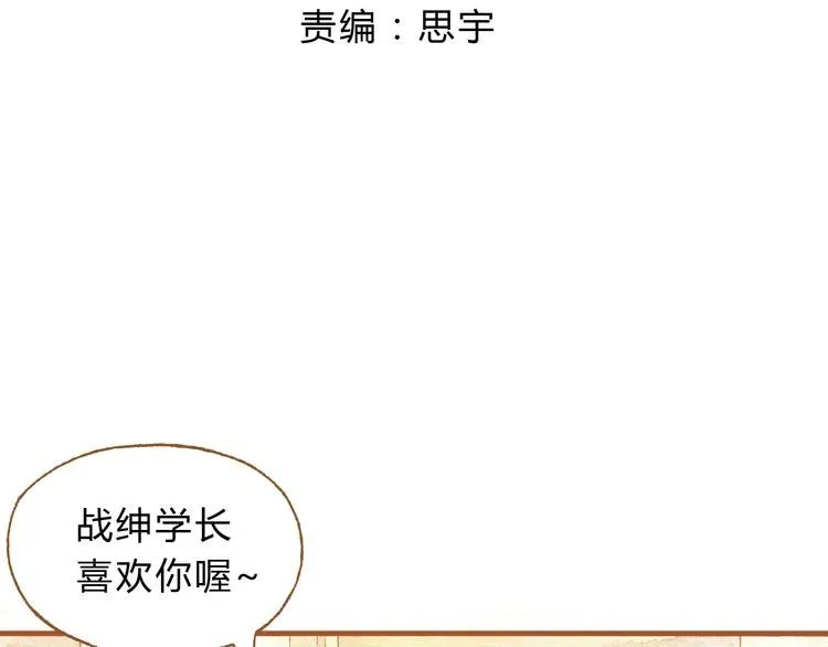 第17话 他喜欢你！ 第9页