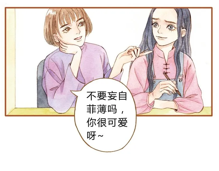 第17话 他喜欢你！ 第17页