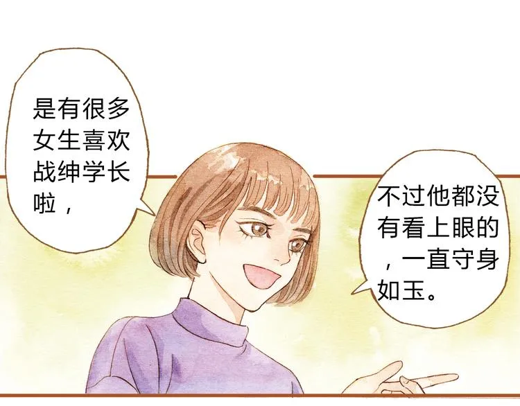 第17话 他喜欢你！ 第18页