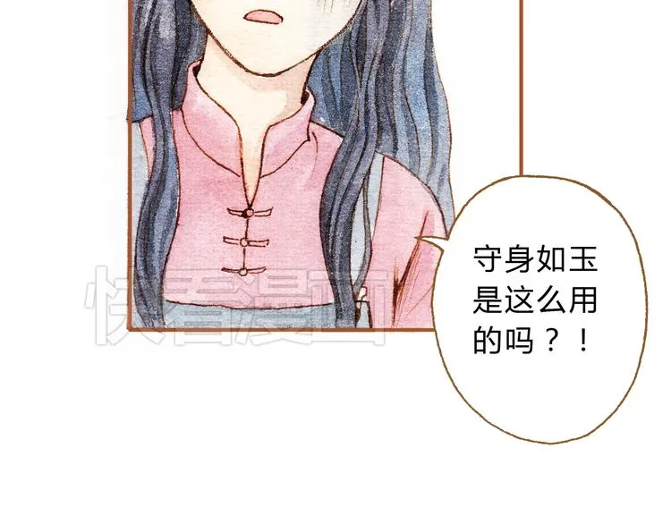 第17话 他喜欢你！ 第20页