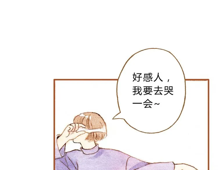 第17话 他喜欢你！ 第23页
