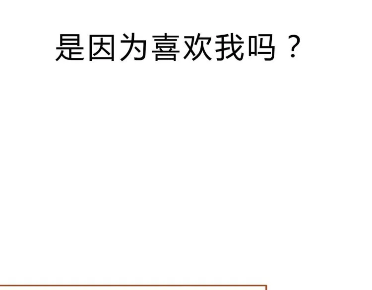 第17话 他喜欢你！ 第34页