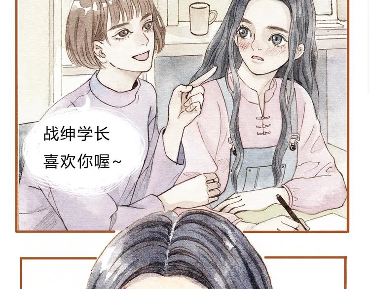 第17话 他喜欢你！ 第46页