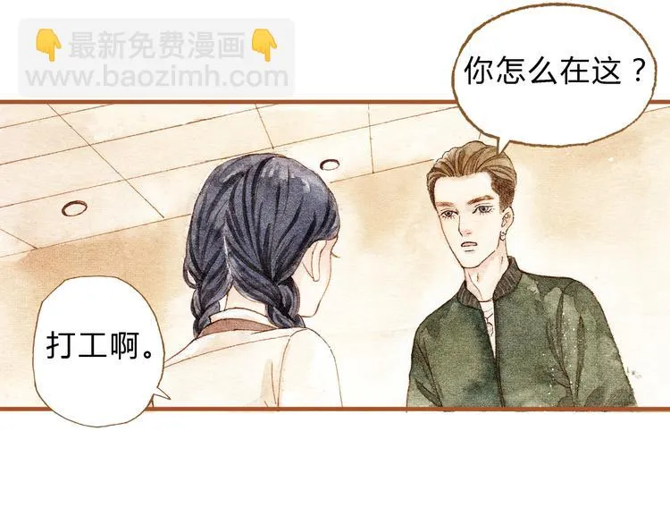 第17话 他喜欢你！ 第49页
