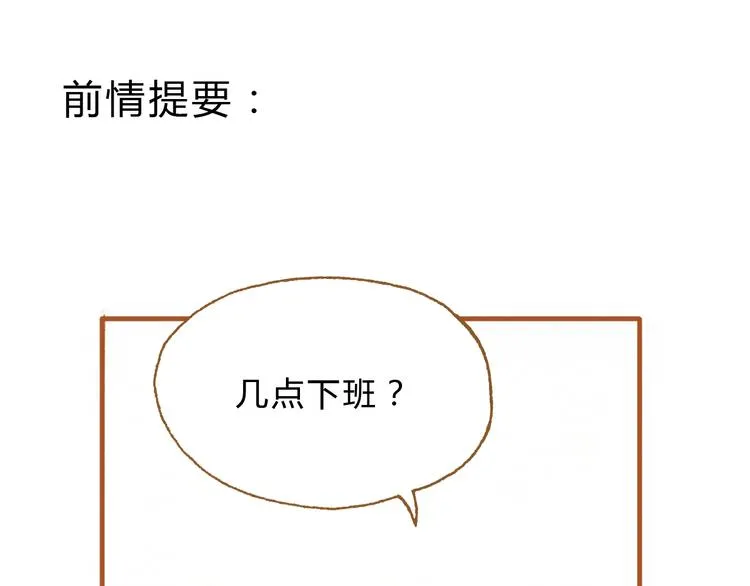 第18话 你的男朋友好帅！ 第1页