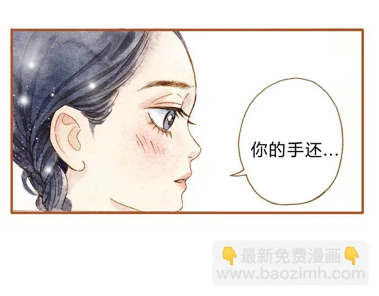 第18话 你的男朋友好帅！ 第18页