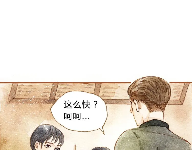 第18话 你的男朋友好帅！ 第21页