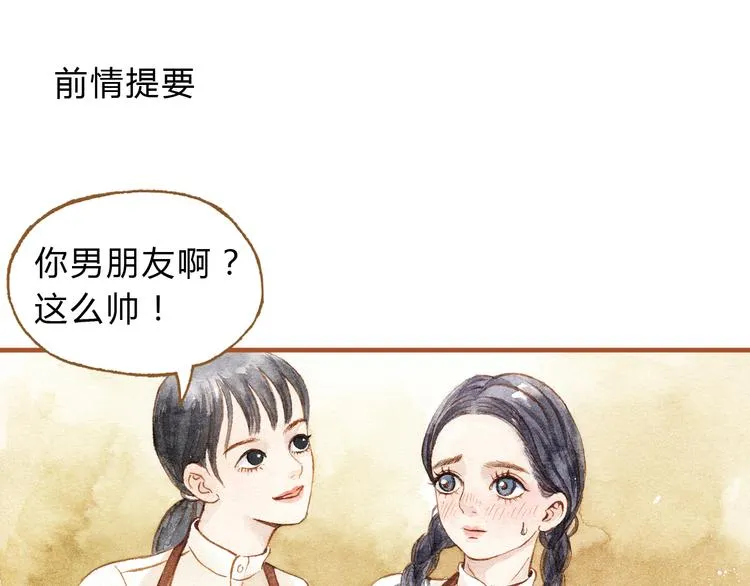 第19话 女主遭遇尾随？！ 第1页
