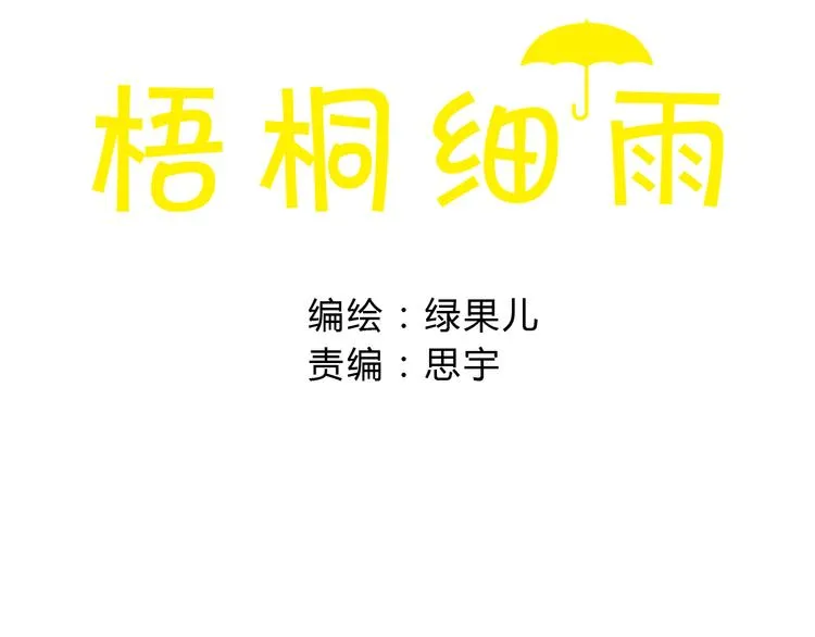 第19话 女主遭遇尾随？！ 第9页