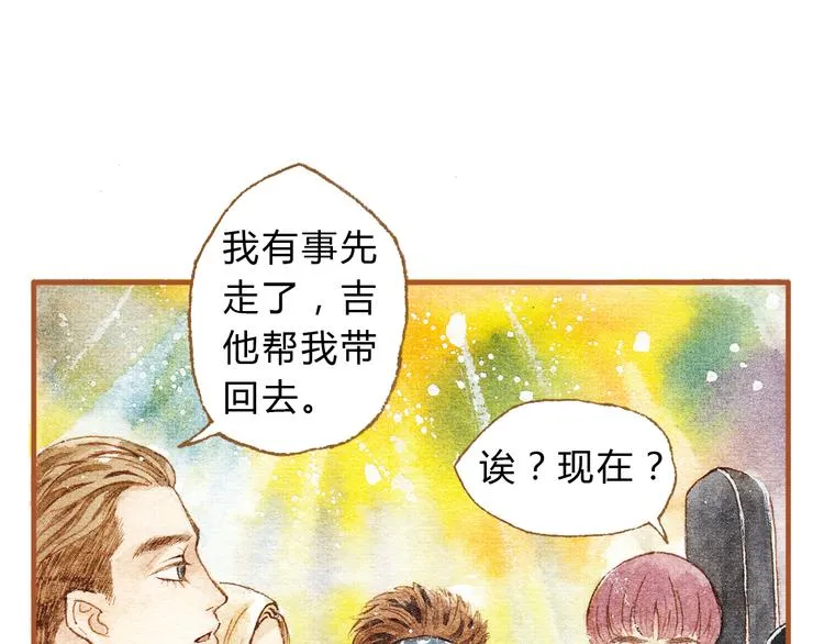 第19话 女主遭遇尾随？！ 第12页