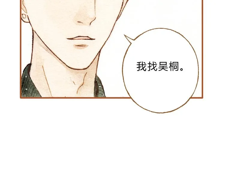 第19话 女主遭遇尾随？！ 第29页
