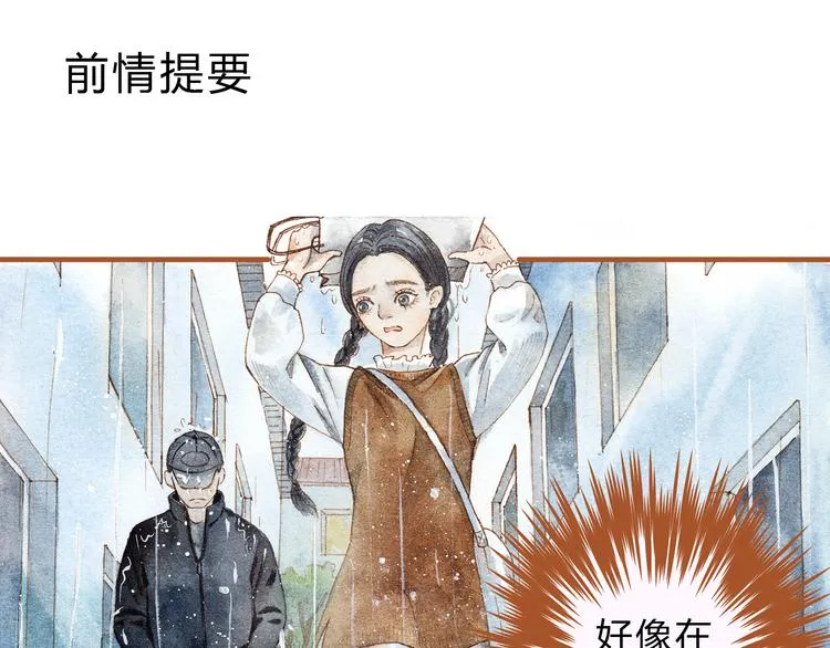 第20话 今晚睡我家吧 第1页