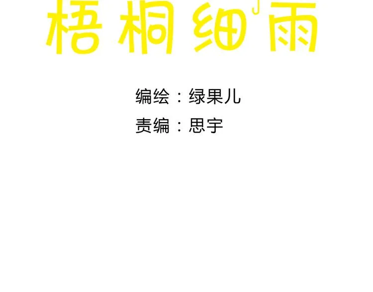 第20话 今晚睡我家吧 第9页