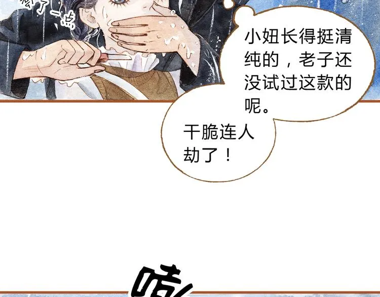 第20话 今晚睡我家吧 第18页