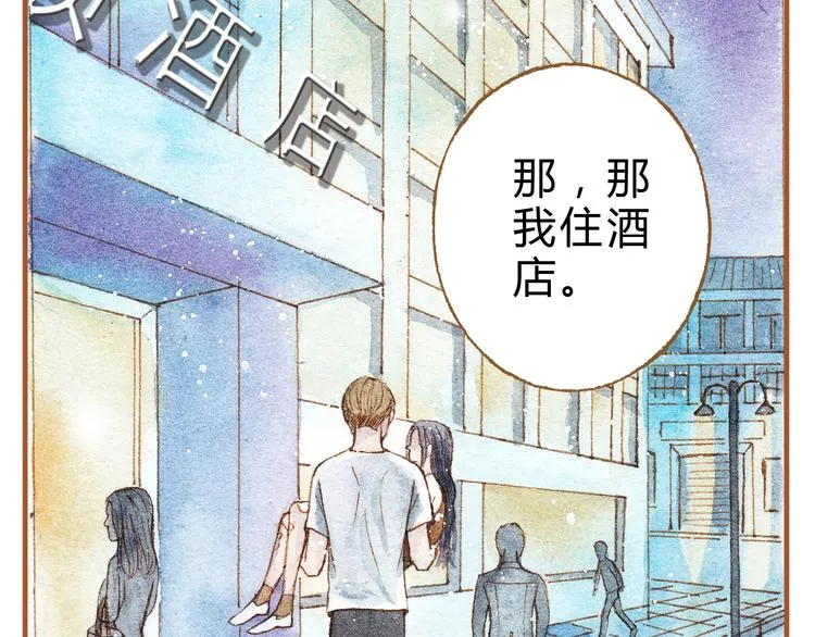 第20话 今晚睡我家吧 第59页