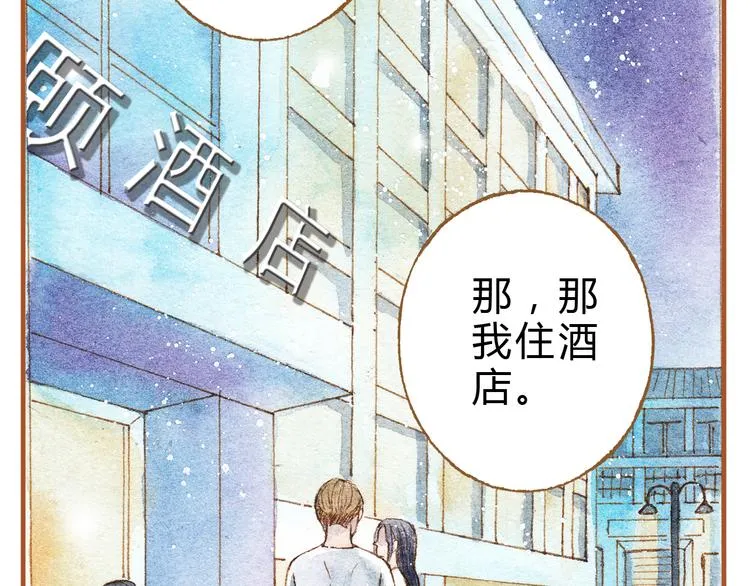 第21话 你先洗澡…… 第2页