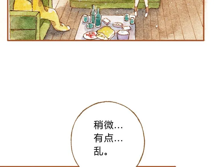 第21话 你先洗澡…… 第13页