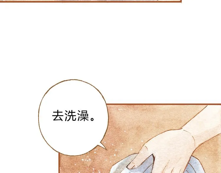 第21话 你先洗澡…… 第15页