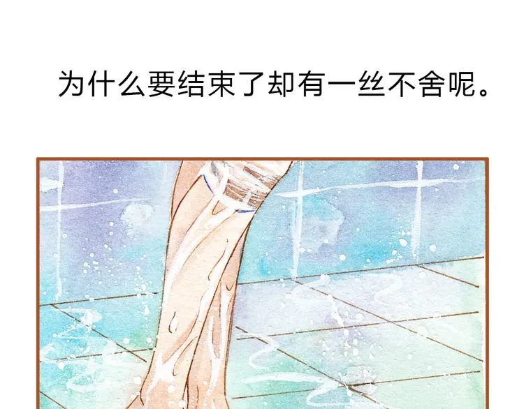 第21话 你先洗澡…… 第43页