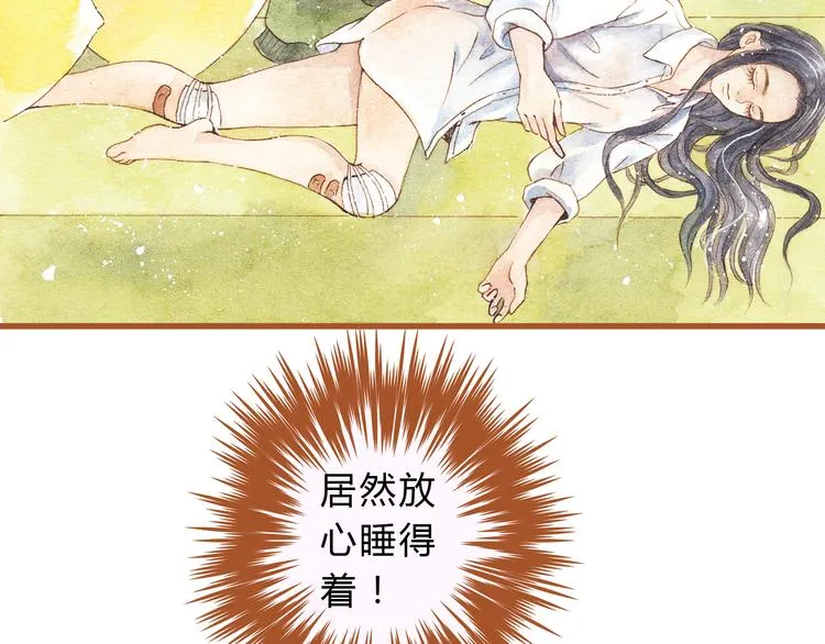 第22话 不会再让你受伤 第56页