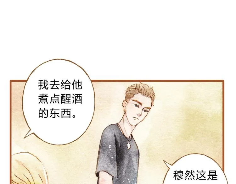 第23话 晚安……kiss？！ 第28页