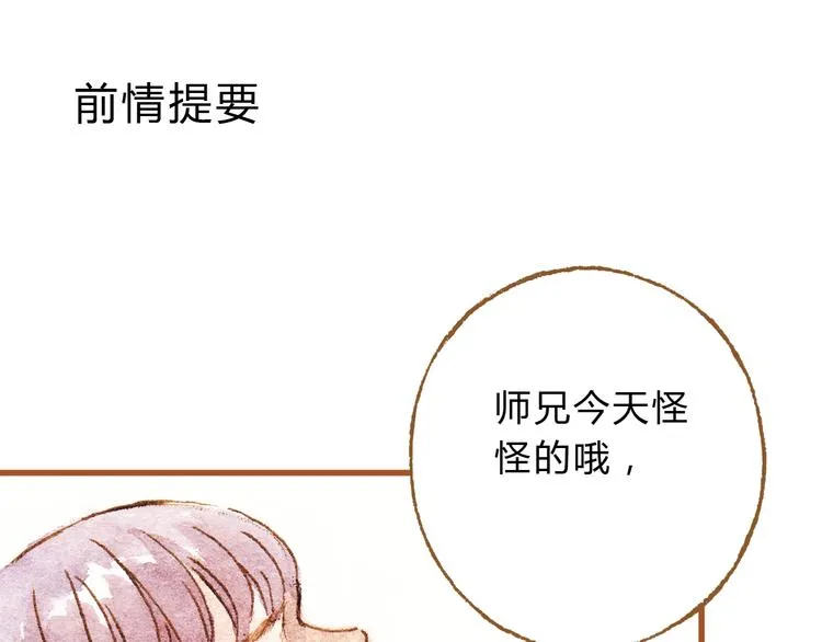 第24话 初恋还是前女友？ 第1页