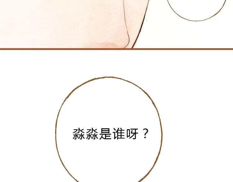 第24话 初恋还是前女友？ 第5页
