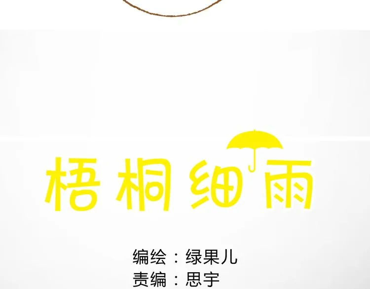 第24话 初恋还是前女友？ 第6页