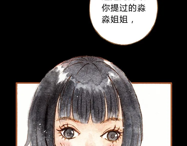 第24话 初恋还是前女友？ 第11页