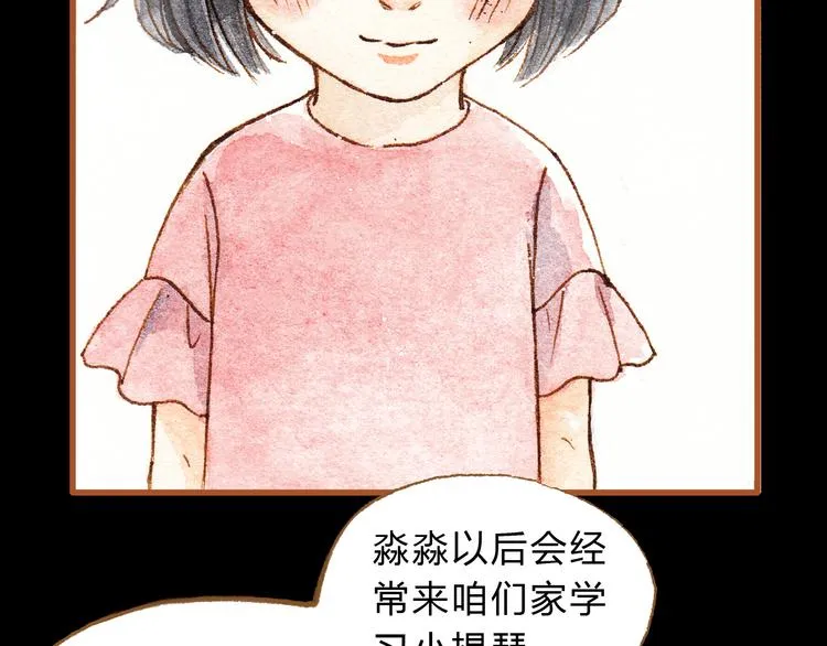 第24话 初恋还是前女友？ 第12页