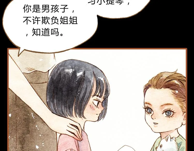 第24话 初恋还是前女友？ 第13页