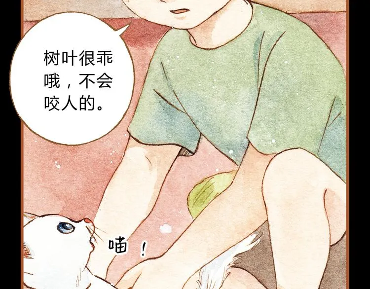 第24话 初恋还是前女友？ 第19页