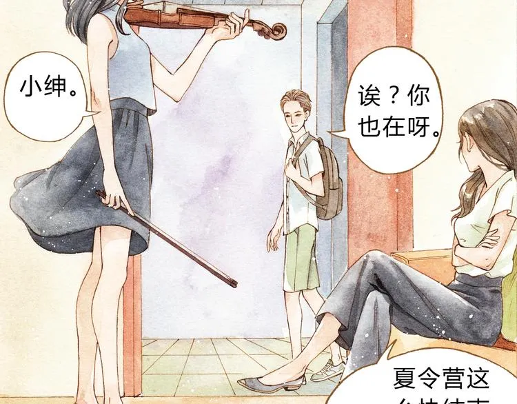第24话 初恋还是前女友？ 第31页