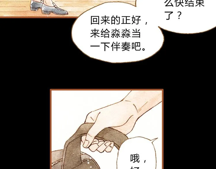 第24话 初恋还是前女友？ 第32页