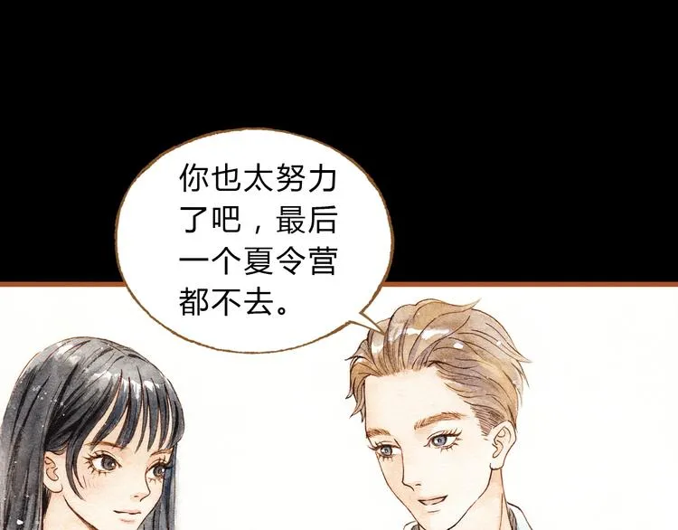 第24话 初恋还是前女友？ 第39页