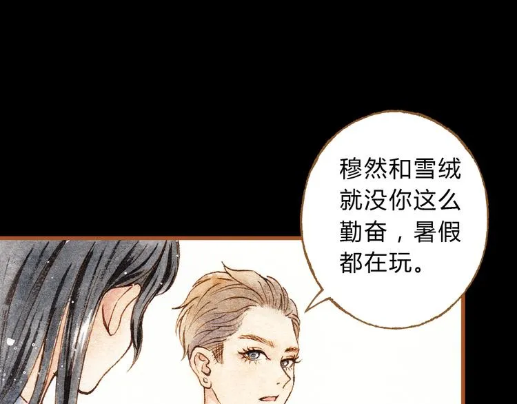 第24话 初恋还是前女友？ 第41页