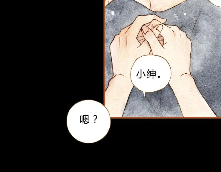 第24话 初恋还是前女友？ 第43页