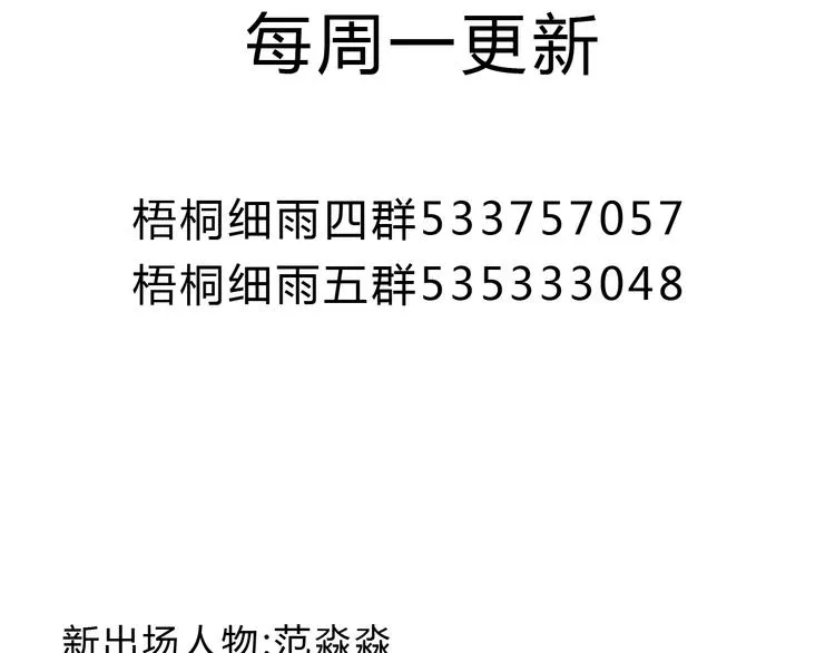 第24话 初恋还是前女友？ 第52页