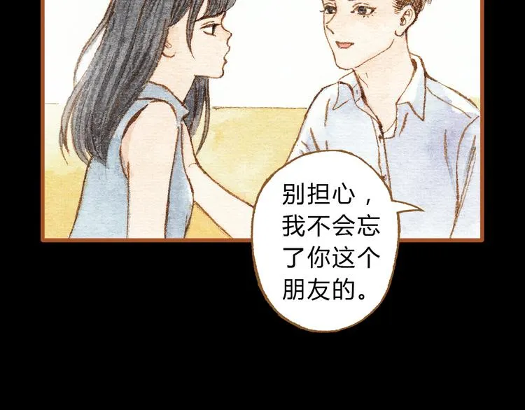 第25话 在一起就是要亲亲 第9页