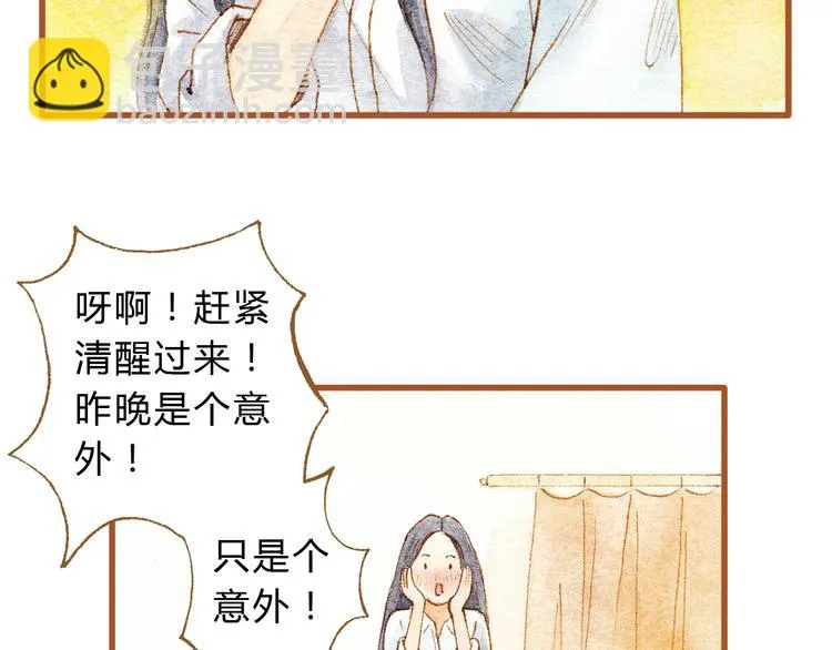 第26话 一屋裸男？！ 第14页