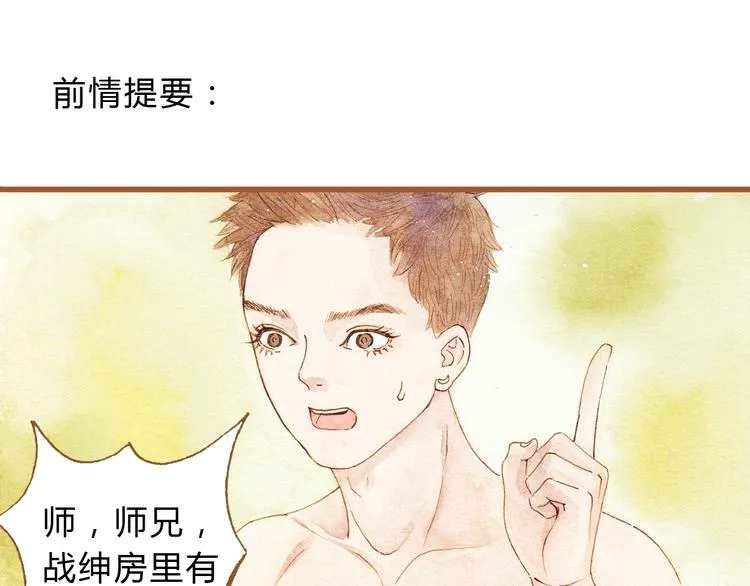第27话 你想不想摸摸我的腹肌？ 第1页
