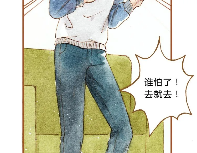 第27话 你想不想摸摸我的腹肌？ 第50页