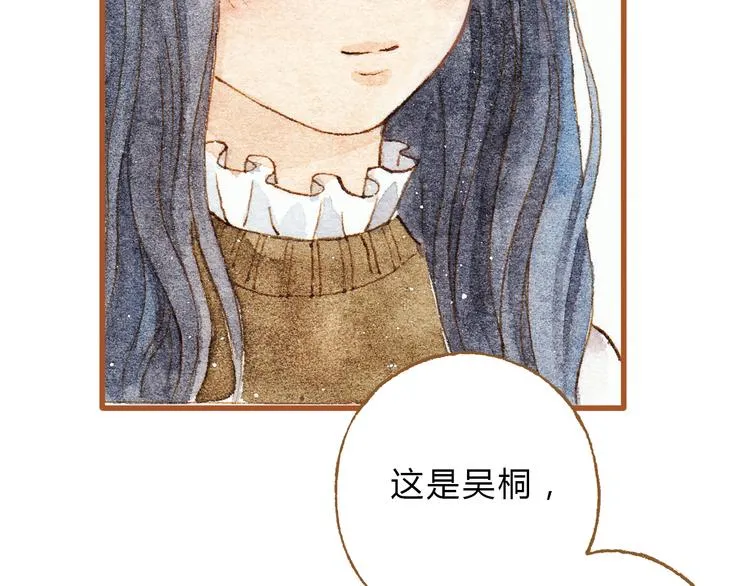 第28话 不要当着我的面说喜欢别人 第25页