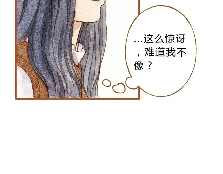 第28话 不要当着我的面说喜欢别人 第29页